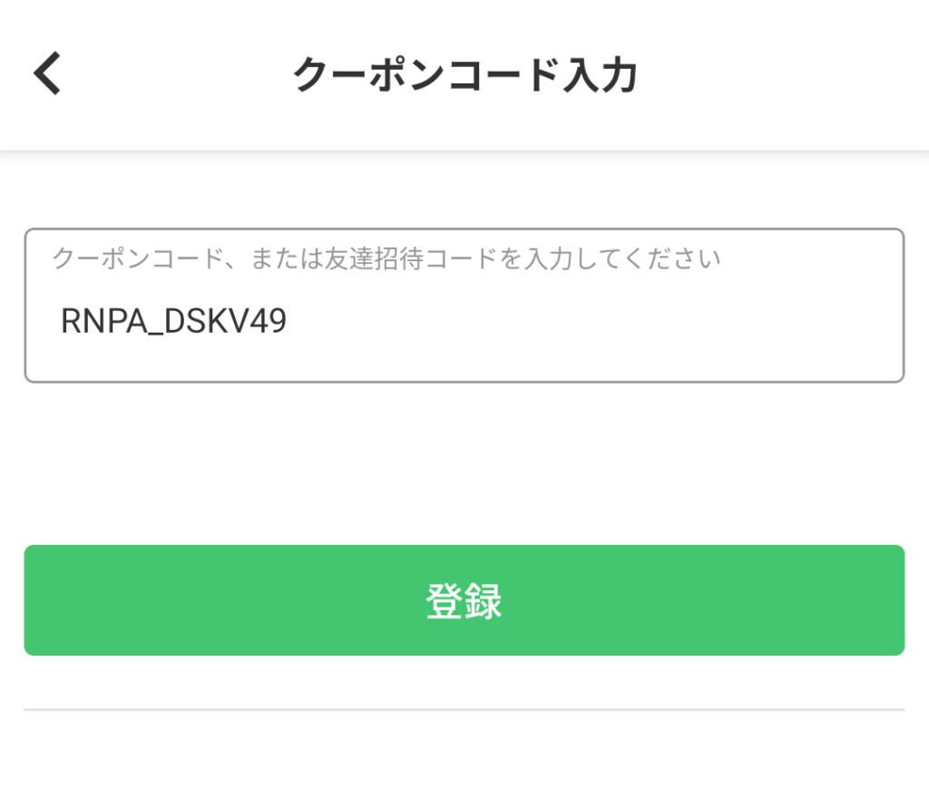 menu クーポンコード 画面
