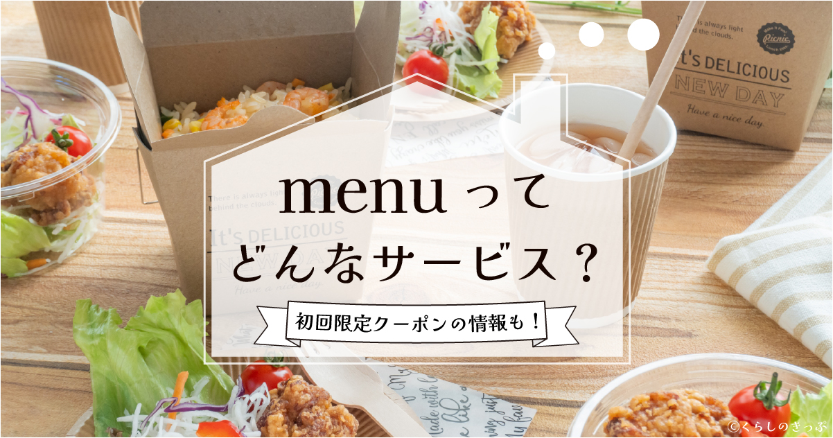 menu　どんなサービス　トップ画像
