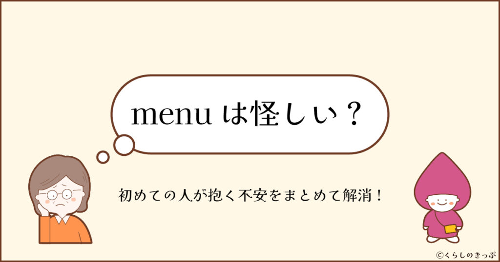 menu-qa-001 トップ画像
