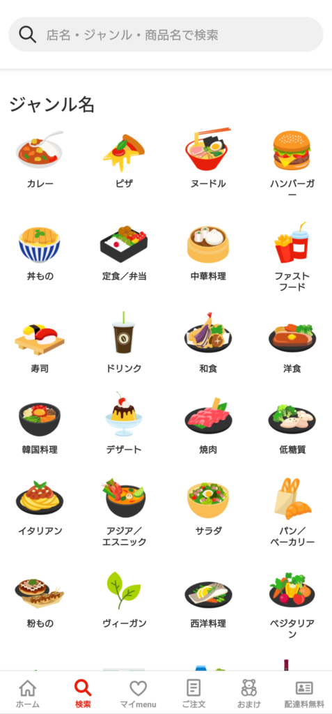 menu 検索画面イメージ