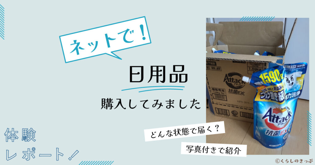 ネットで洗濯洗剤購入　トップ画像