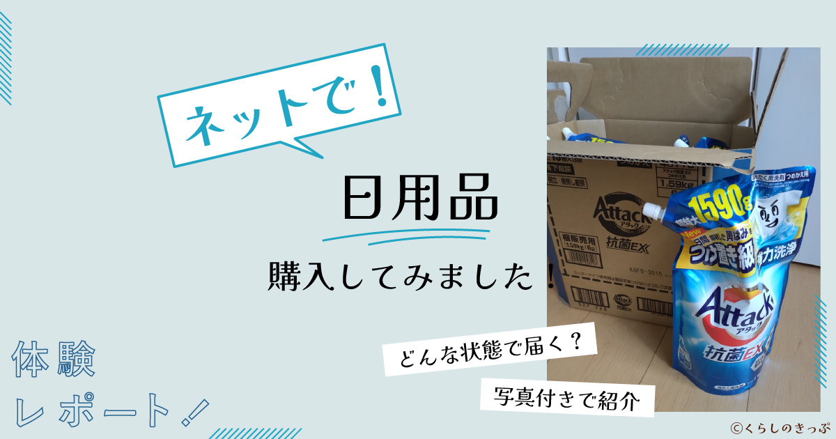 ネットで洗濯洗剤購入　トップ画像