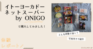 onigo体験記事　トップ画像