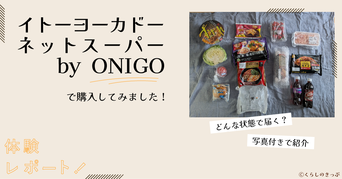 onigo体験記事 トップ画像